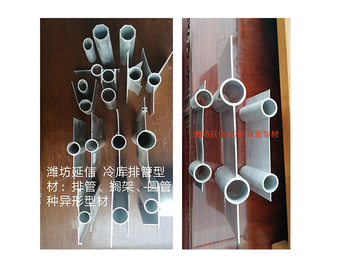 冷庫(kù)排管型材